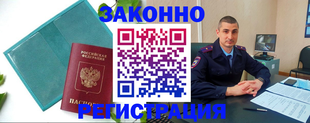 купить прописку в Джанкое