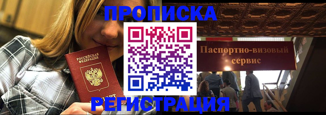 прописка поиск в Джанкое