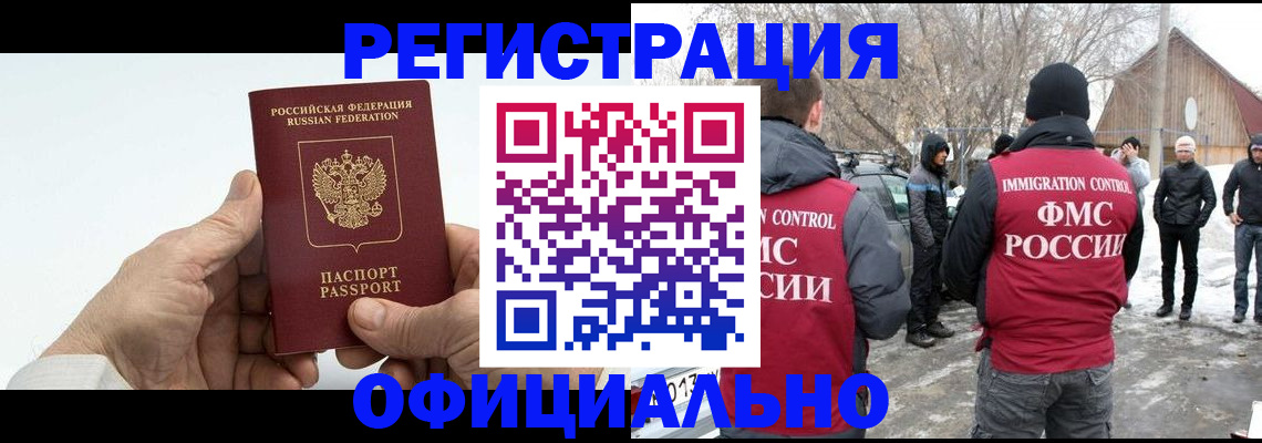временная регистрация в квартире в Джанкое
